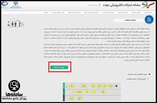 سامانه مناقصات ستاد ایران setadiran.ir